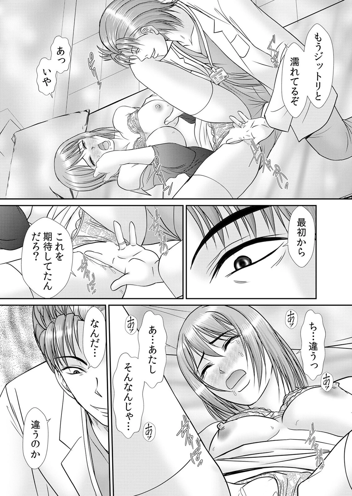 人妻交姦セックス「同窓会で知ったネトラレの快感…夫の前でイカせないで…」 42 5ページ