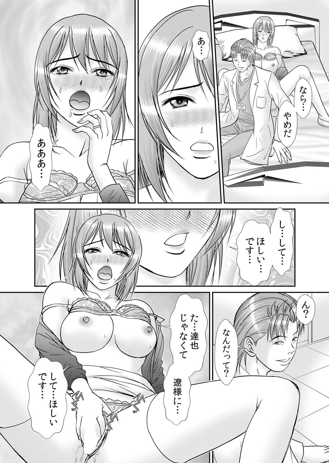 人妻交姦セックス「同窓会で知ったネトラレの快感…夫の前でイカせないで…」 42 6ページ