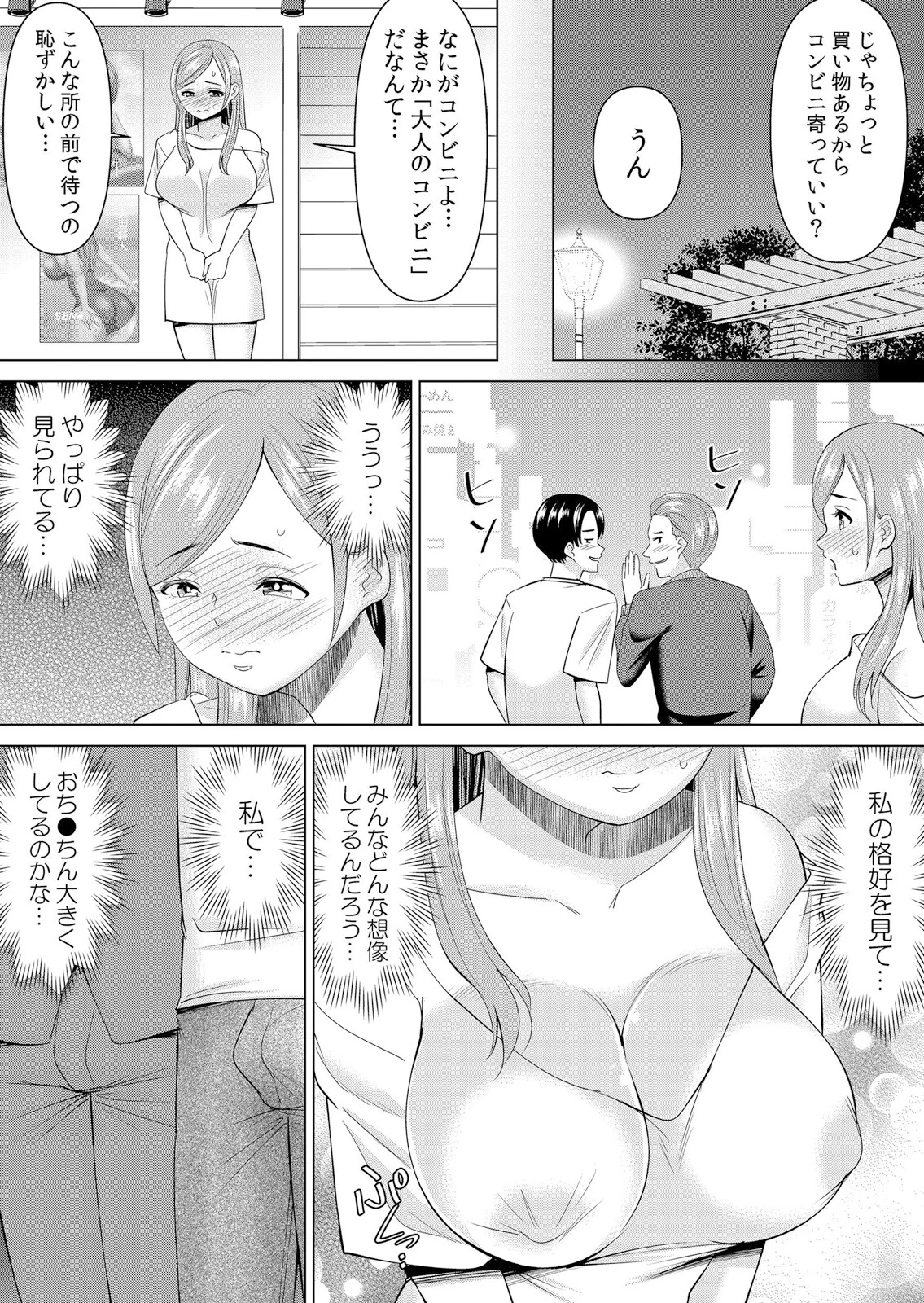 ネトラレ社員旅行〜上司の彼女に極太チ●コで何度も中●ししてやったw 78 4ページ