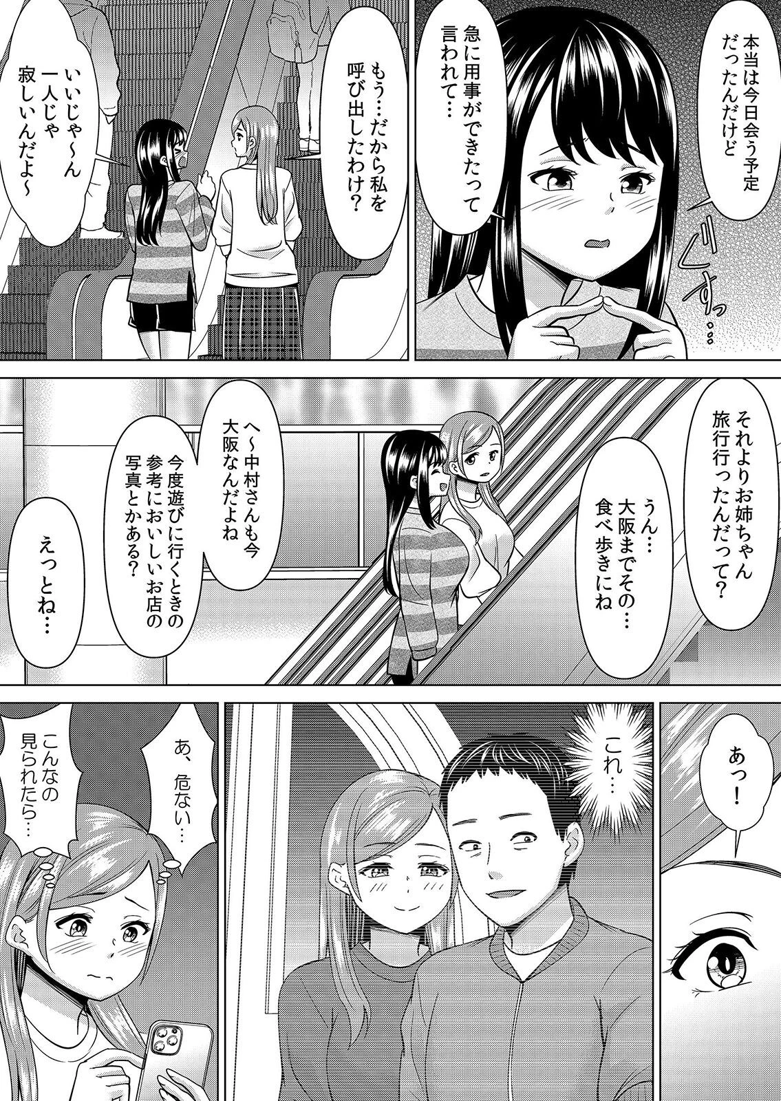 【セット売り】ネトラレ社員旅行〜上司の彼女に極太チ●コで何度も中●ししてやったw(67巻-69巻) 23 3ページ