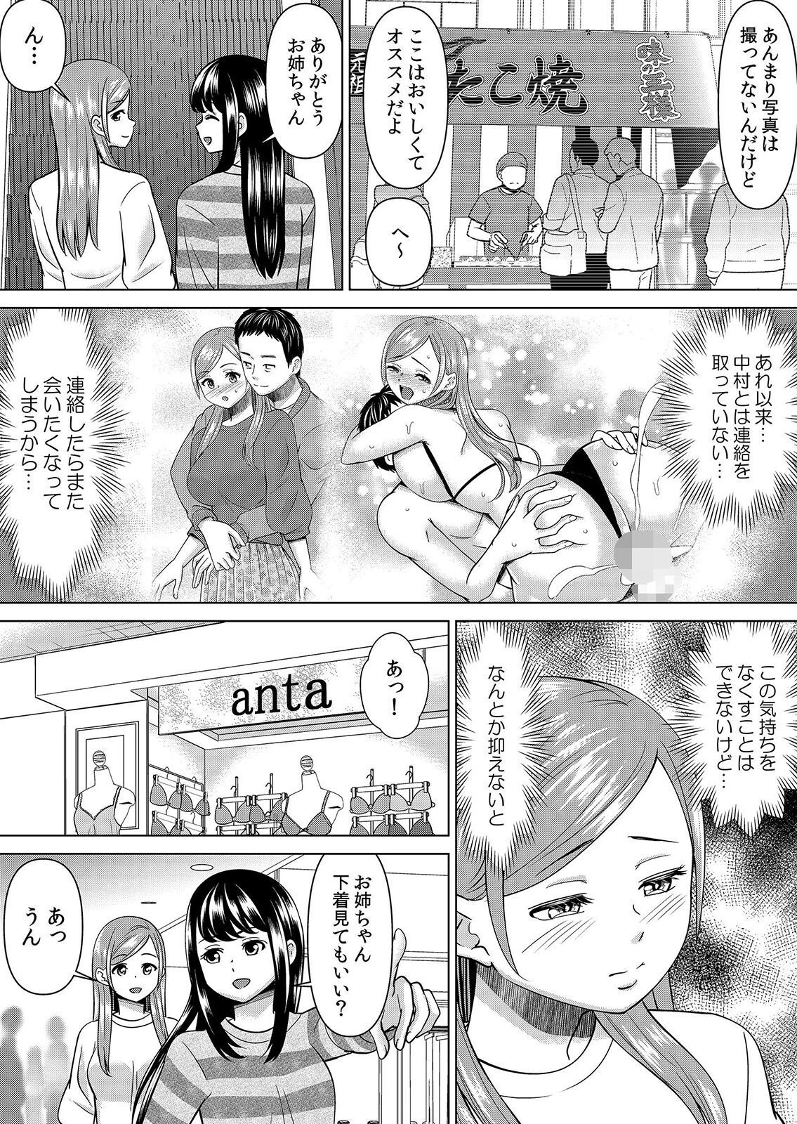 【セット売り】ネトラレ社員旅行〜上司の彼女に極太チ●コで何度も中●ししてやったw(67巻-69巻) 23 4ページ