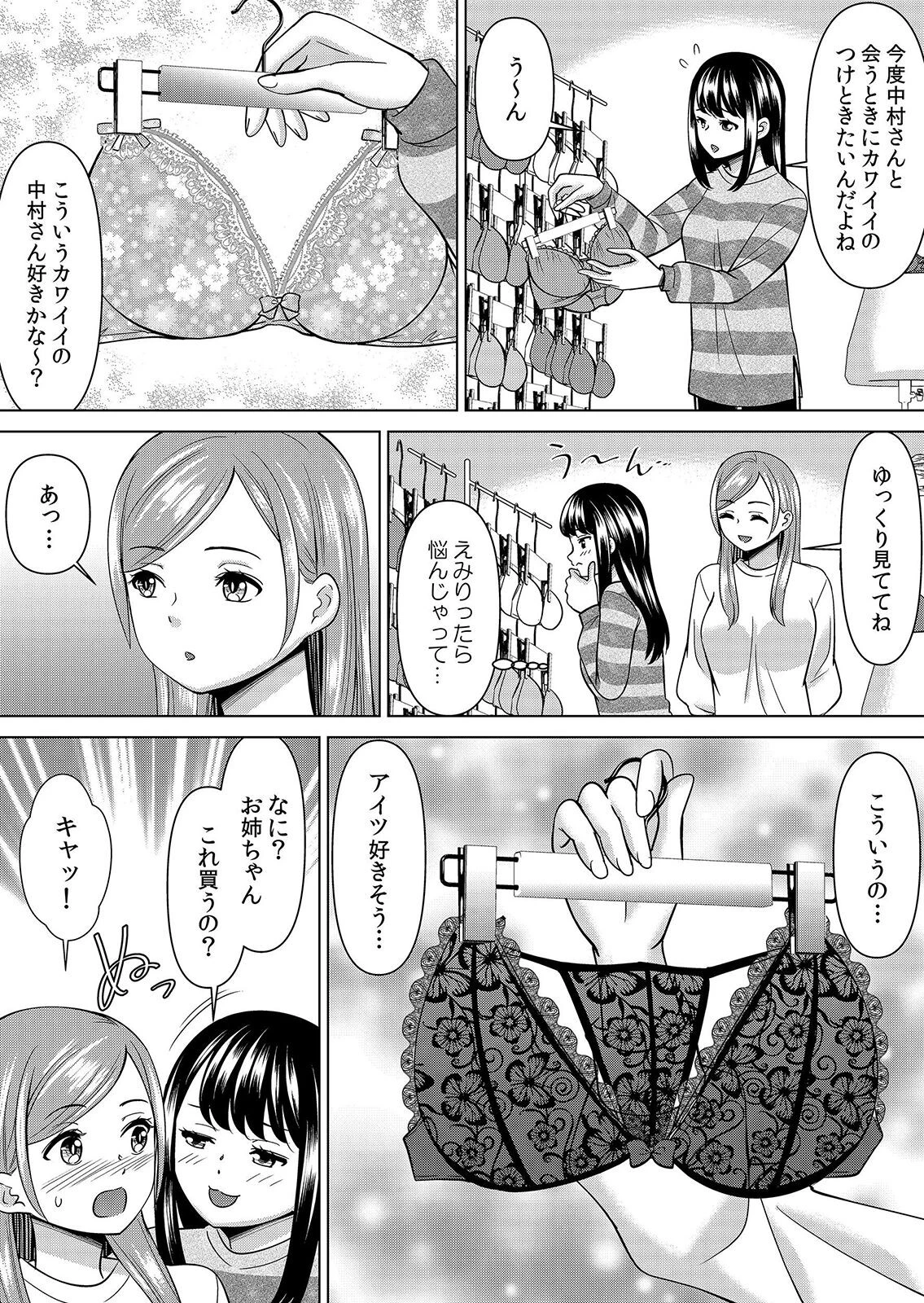 【セット売り】ネトラレ社員旅行〜上司の彼女に極太チ●コで何度も中●ししてやったw(67巻-69巻) 23 5ページ
