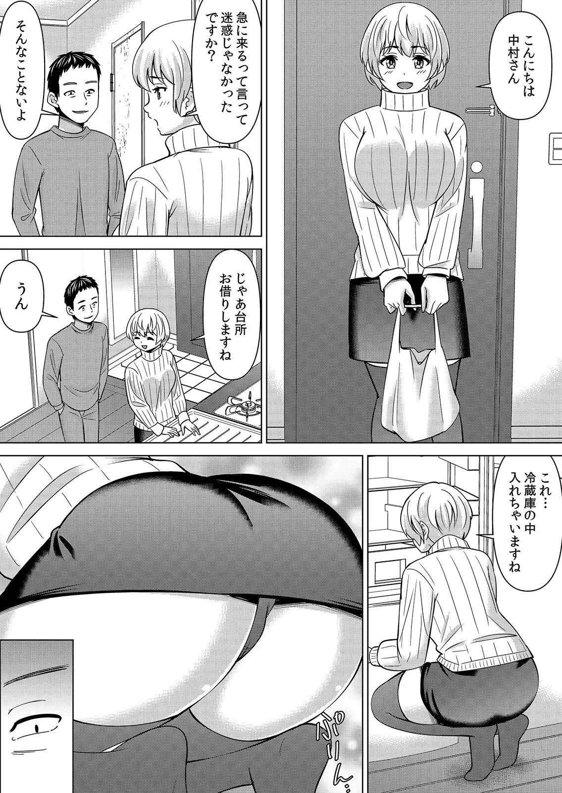 【セット売り】ネトラレ社員旅行〜上司の彼女に極太チ●コで何度も中●ししてやったw(67巻-69巻) 23 7ページ