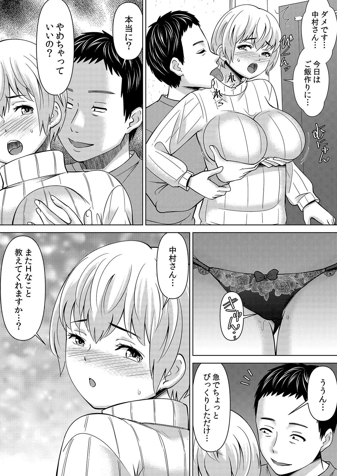 【セット売り】ネトラレ社員旅行〜上司の彼女に極太チ●コで何度も中●ししてやったw(67巻-69巻) 23 9ページ