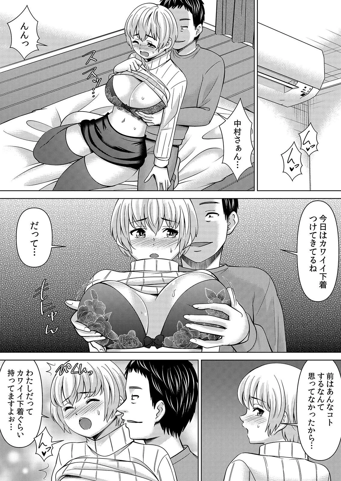 【セット売り】ネトラレ社員旅行〜上司の彼女に極太チ●コで何度も中●ししてやったw(67巻-69巻) 23 10ページ