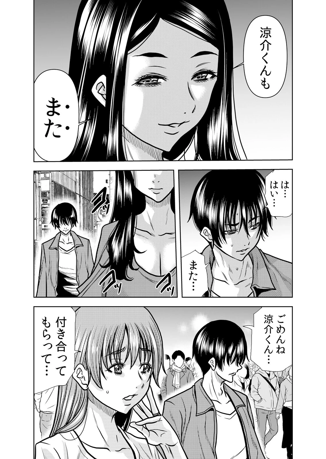 ネトラレ奥さん〜夫の連れ子に抗えず一晩中イカされ続ける絶倫SEX 37 4ページ