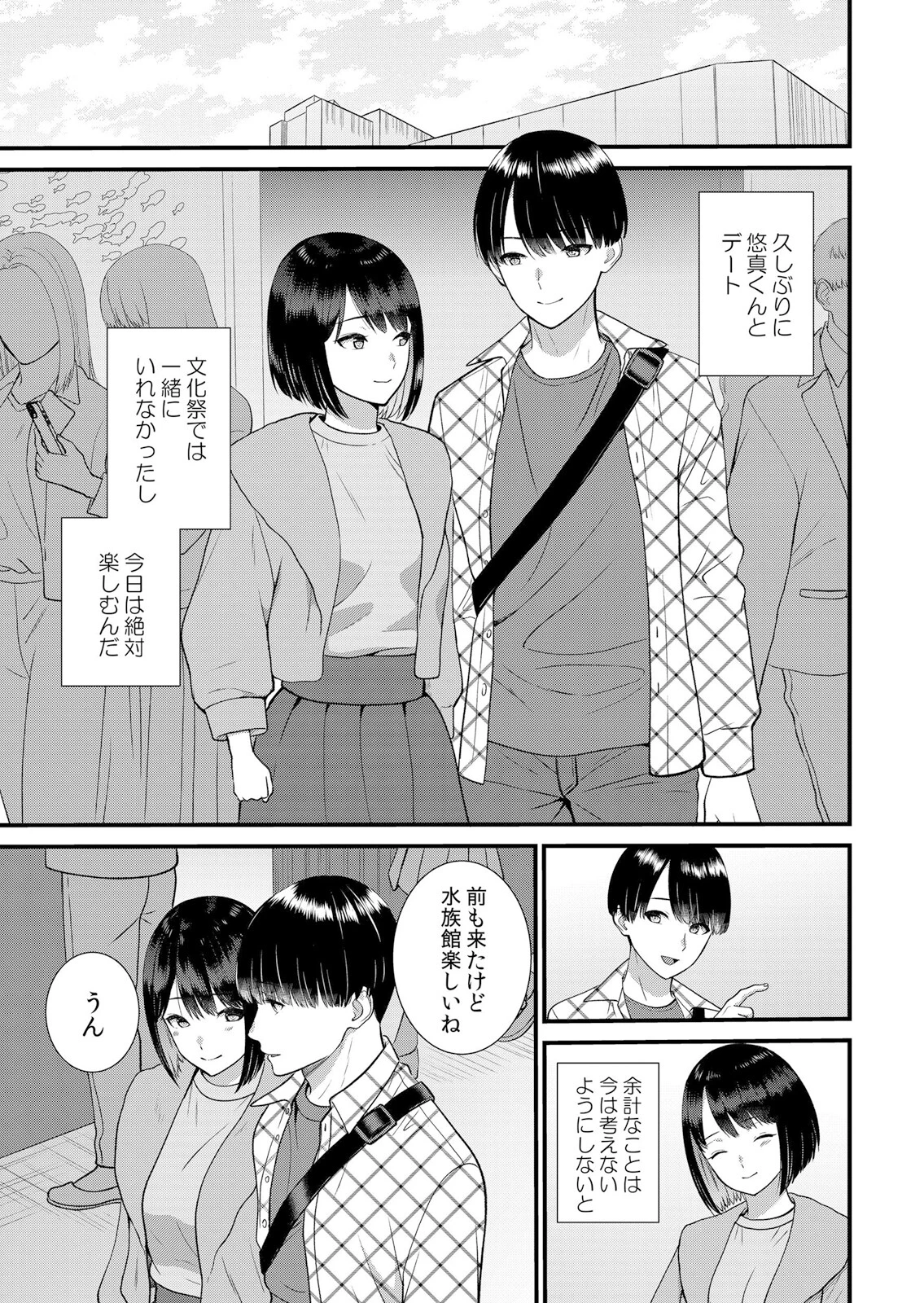 修学旅行中、カレ友とセックス漬け〜極太チ●コに何度もイカされハメられて… 18 3ページ