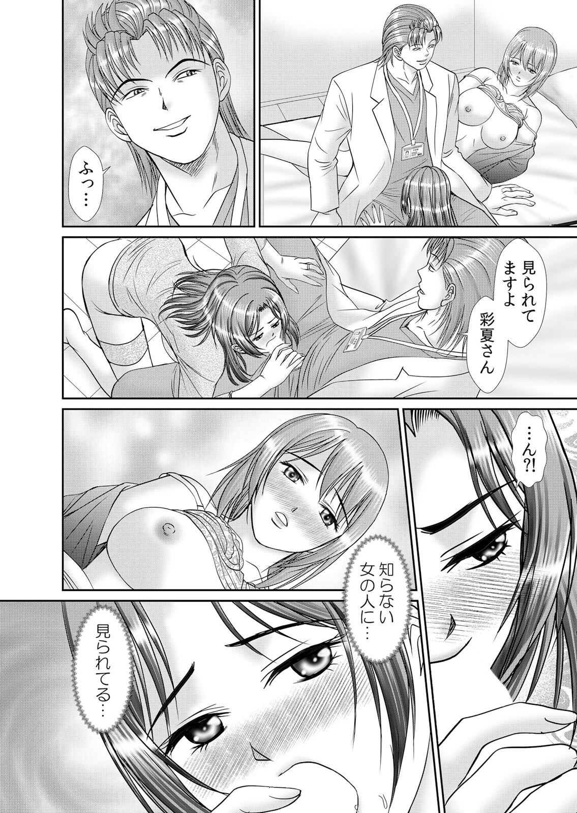 人妻交姦セックス「同窓会で知ったネトラレの快感…夫の前でイカせないで…」 43 6ページ