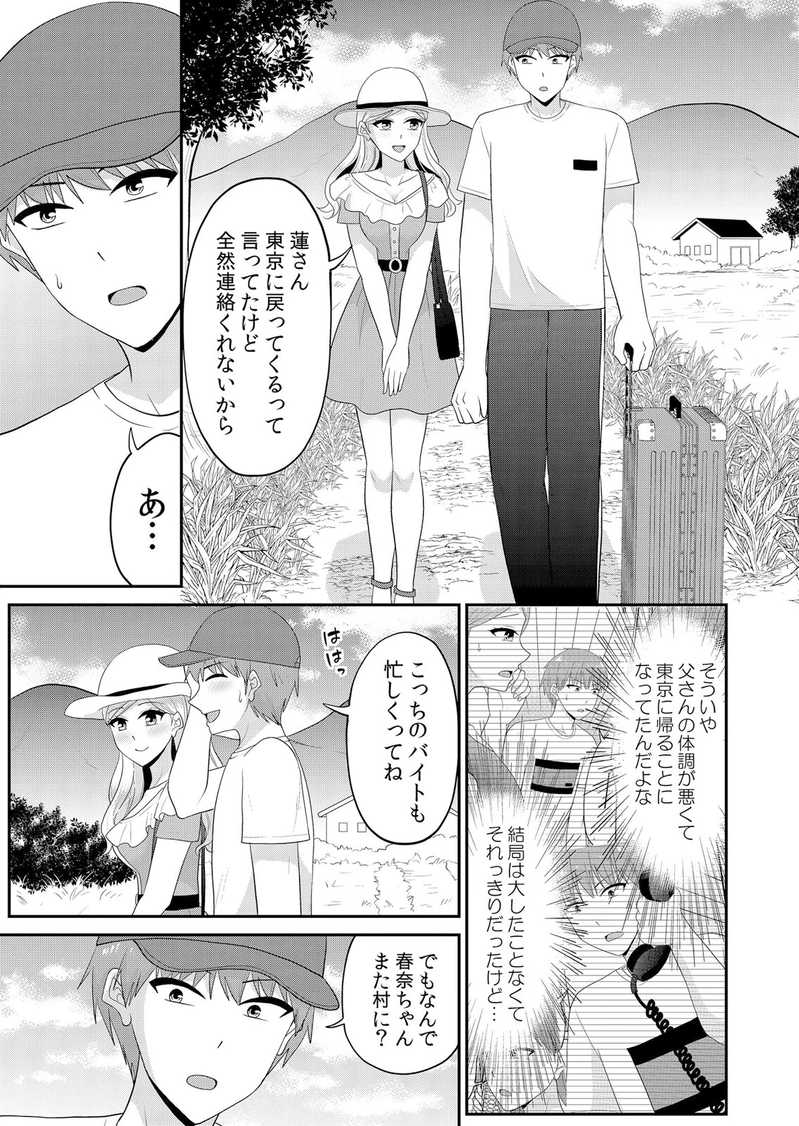 無知な田舎娘に生ハメ挿入！初めてなのに中イキしちゃった！？ 50 3ページ