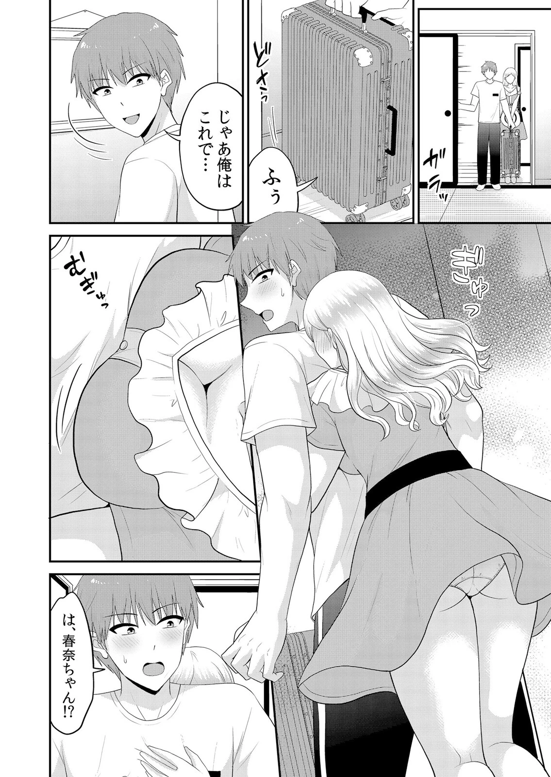 無知な田舎娘に生ハメ挿入！初めてなのに中イキしちゃった！？ 50 6ページ