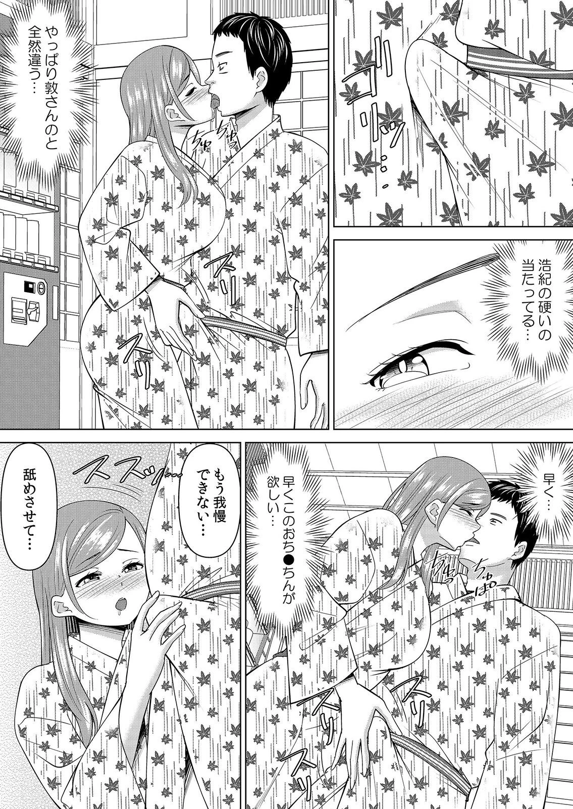 【セット売り】ネトラレ社員旅行〜上司の彼女に極太チ●コで何度も中●ししてやったw(70巻-72巻) 24 3ページ