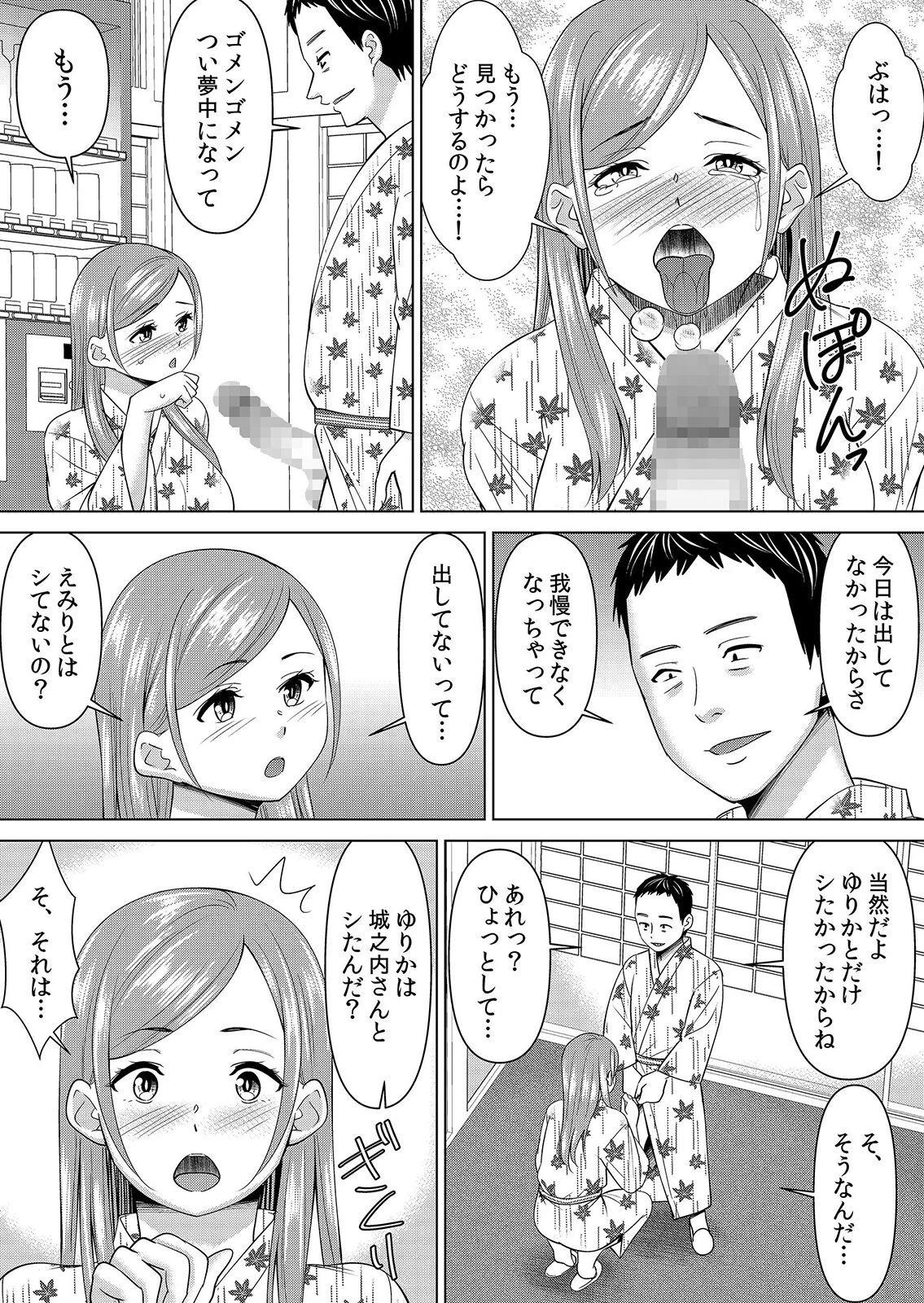 【セット売り】ネトラレ社員旅行〜上司の彼女に極太チ●コで何度も中●ししてやったw(70巻-72巻) 24 7ページ