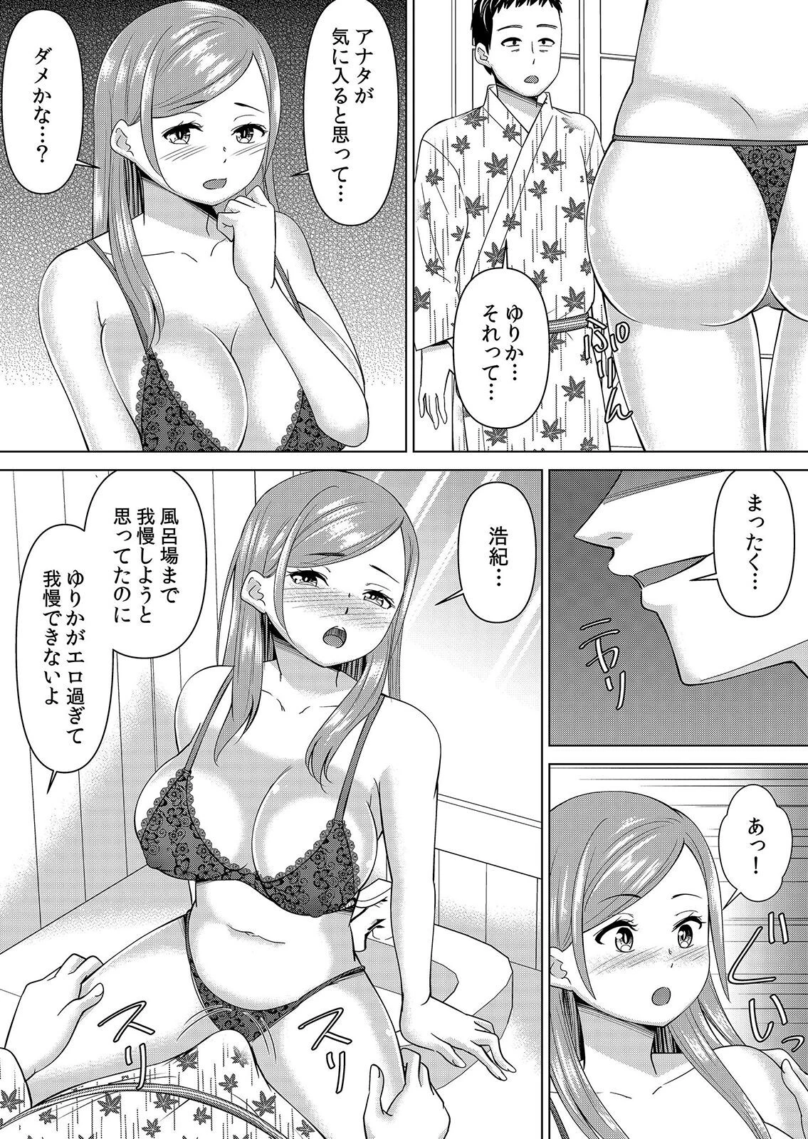 【セット売り】ネトラレ社員旅行〜上司の彼女に極太チ●コで何度も中●ししてやったw(70巻-72巻) 24 10ページ