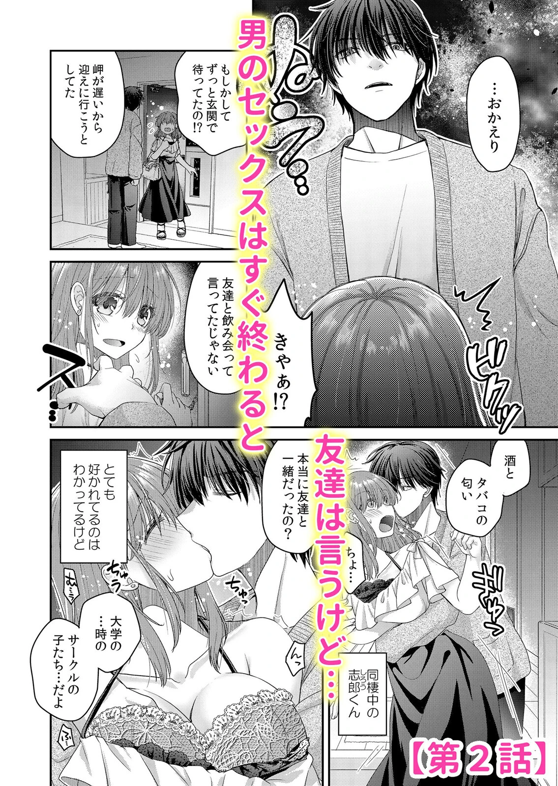 現役アイドル生セックス完全密着〜裏マッサージでイクとこ撮られちゃいました…（単話） 4ページ