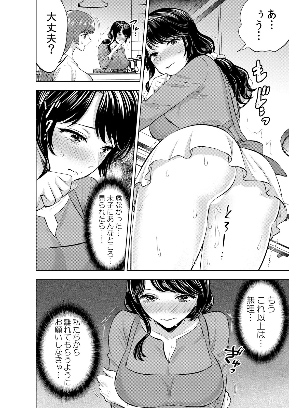 娘の彼氏にネトラレ中〜夫以外のものが…ナカまで挿入ってきちゃってる… 4 6ページ