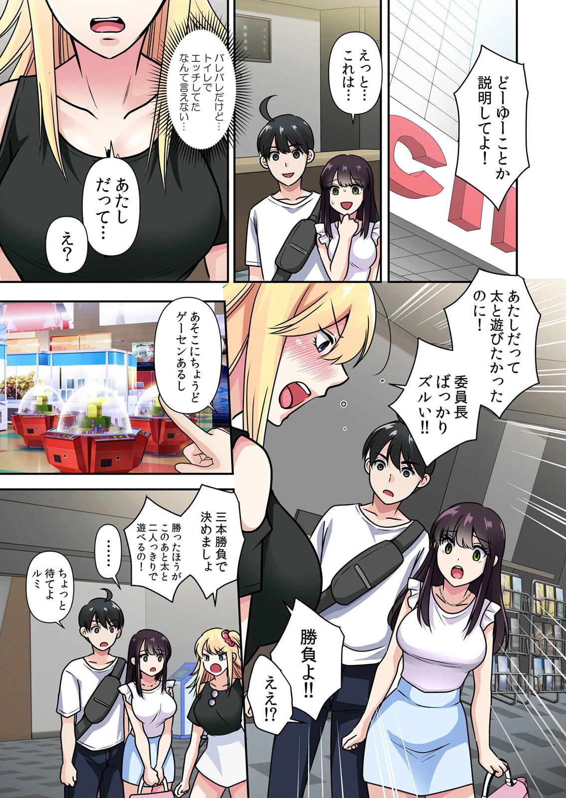 性感操作でハメハメハーレム！〜全身がクリクリみたいなのぉ！（単話） 3ページ