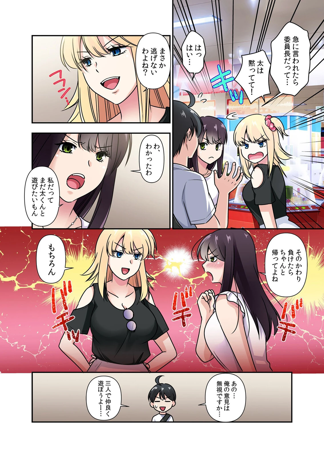 性感操作でハメハメハーレム！〜全身がクリクリみたいなのぉ！（単話） 4ページ