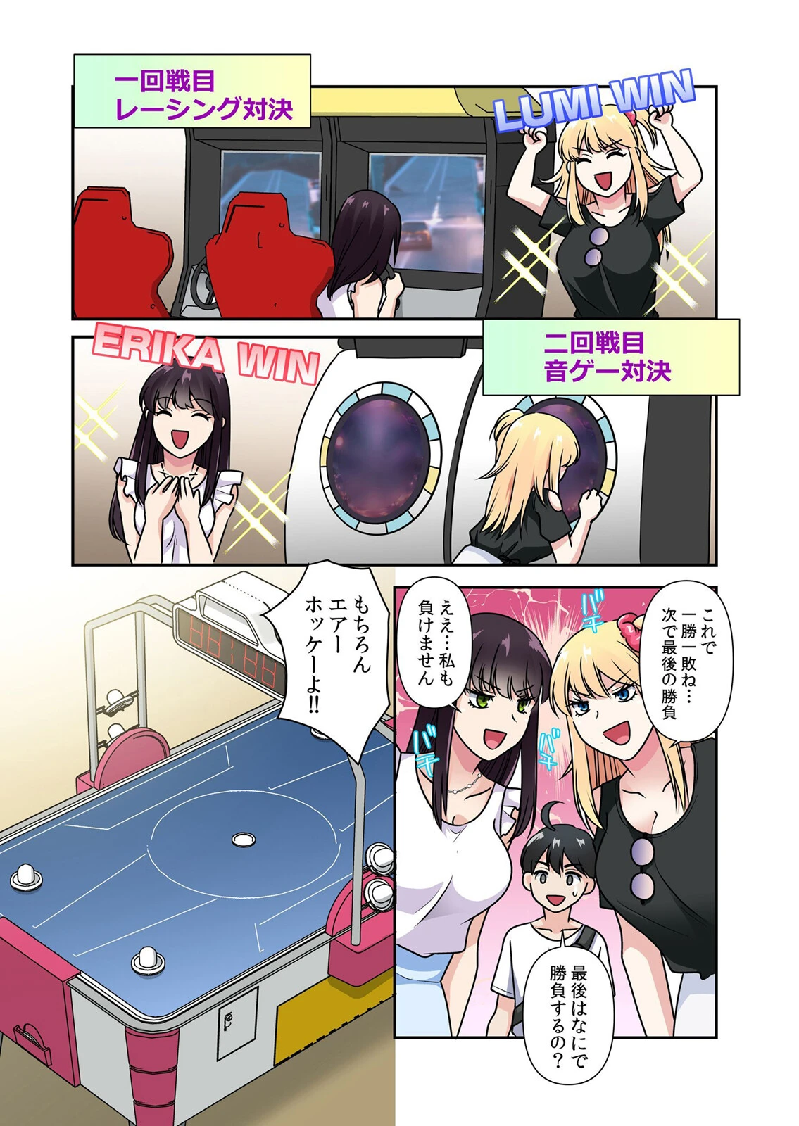 性感操作でハメハメハーレム！〜全身がクリクリみたいなのぉ！（単話） 5ページ