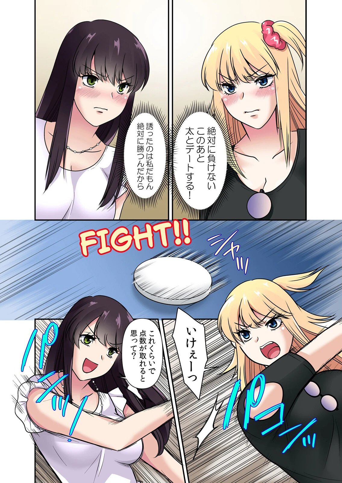 性感操作でハメハメハーレム！〜全身がクリクリみたいなのぉ！（単話） 6ページ