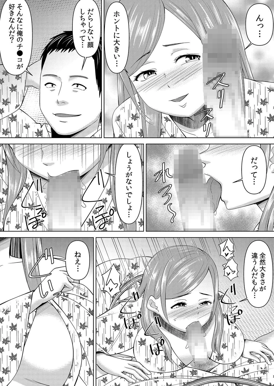 【セット売り】ネトラレ社員旅行〜上司の彼女に極太チ●コで何度も中●ししてやったw 2ページ