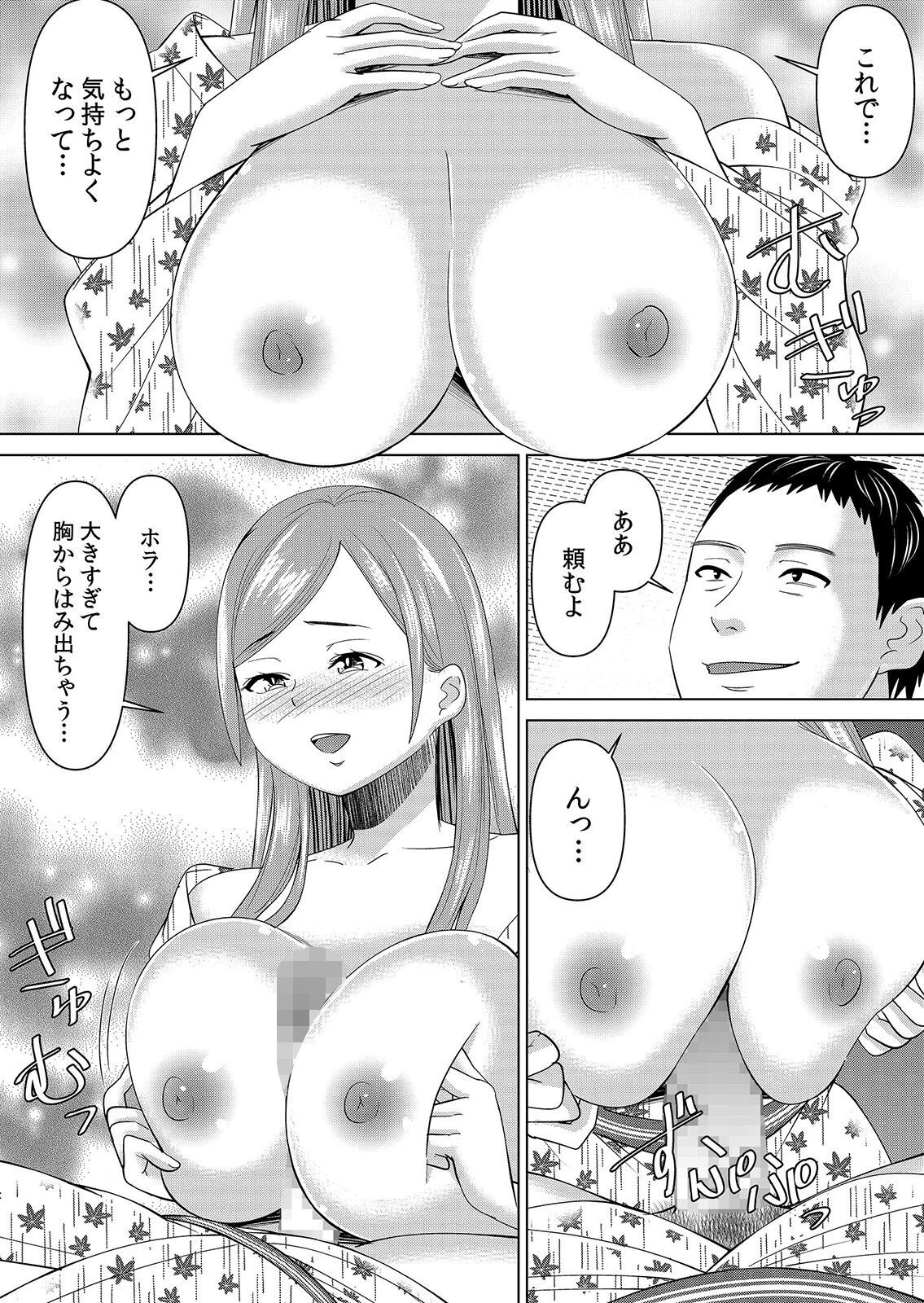 【セット売り】ネトラレ社員旅行〜上司の彼女に極太チ●コで何度も中●ししてやったw 3ページ