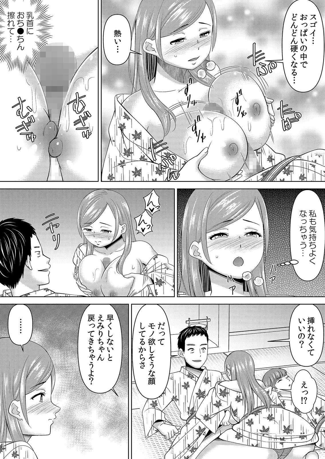 【セット売り】ネトラレ社員旅行〜上司の彼女に極太チ●コで何度も中●ししてやったw 4ページ