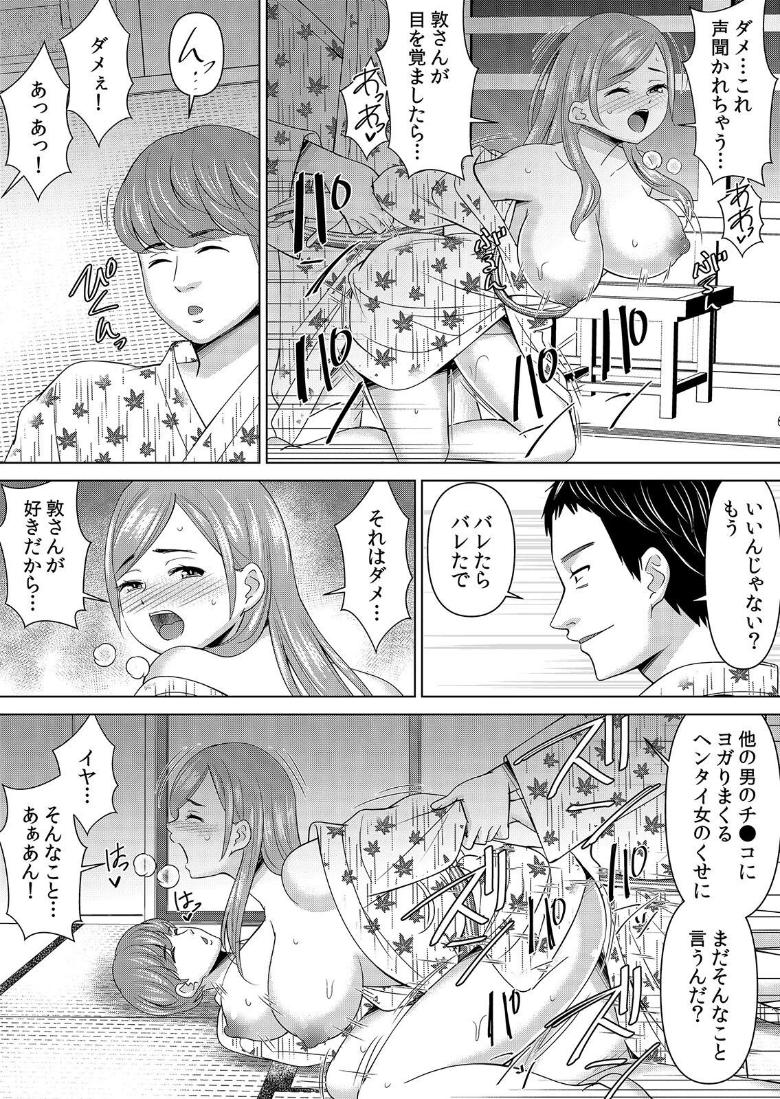 【セット売り】ネトラレ社員旅行〜上司の彼女に極太チ●コで何度も中●ししてやったw 8ページ