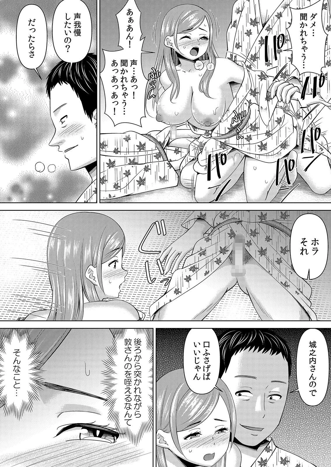 【セット売り】ネトラレ社員旅行〜上司の彼女に極太チ●コで何度も中●ししてやったw 9ページ