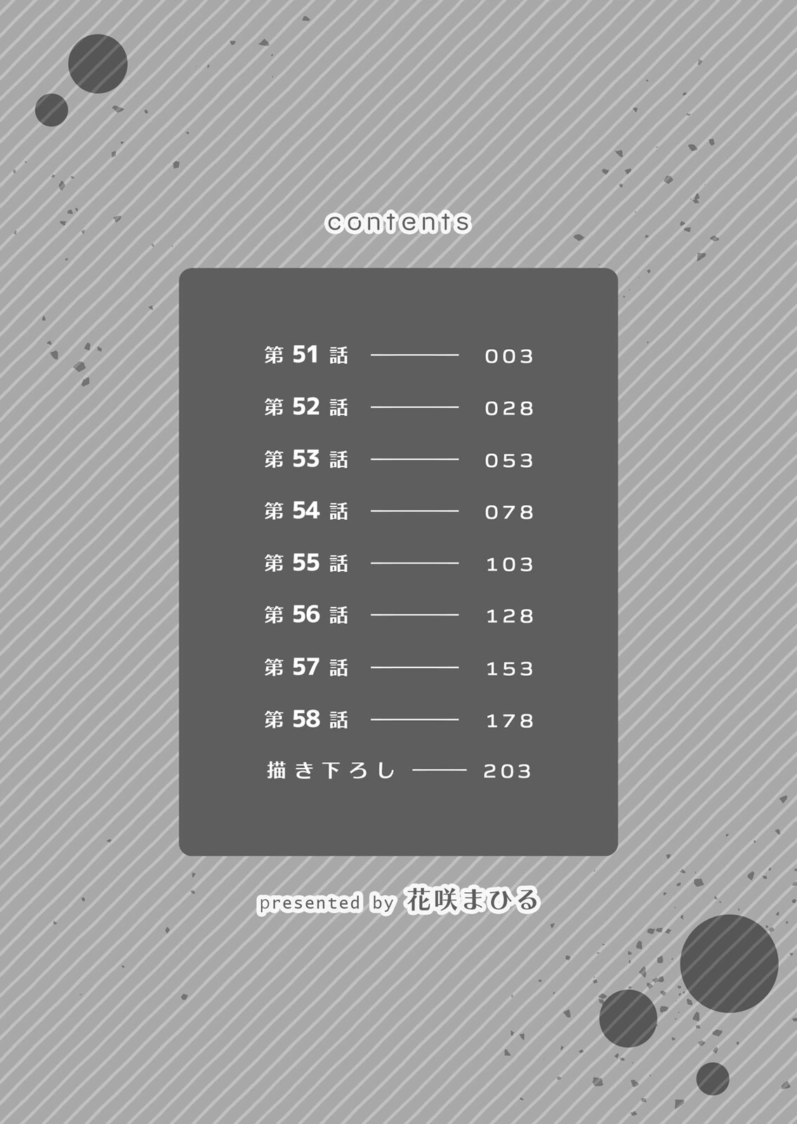 生意気ざかり〜私はまだ堕ちてないっ【通常版】 2ページ