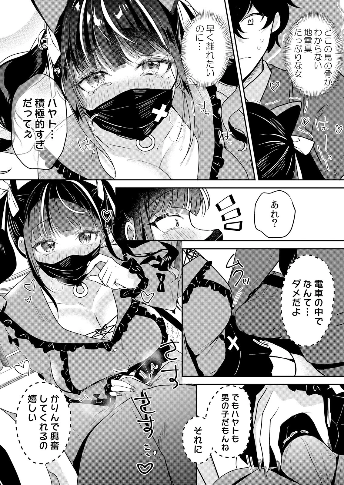 生意気ざかり〜私はまだ堕ちてないっ【通常版】 6ページ