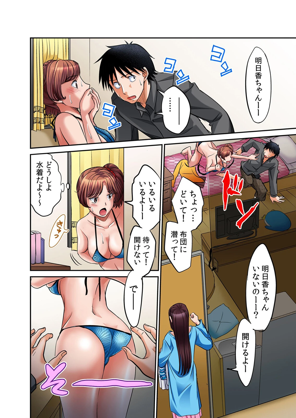 発情女子寮ハーレム〜そんなに出したら妊娠しちゃう！！【通常版】 18ページ