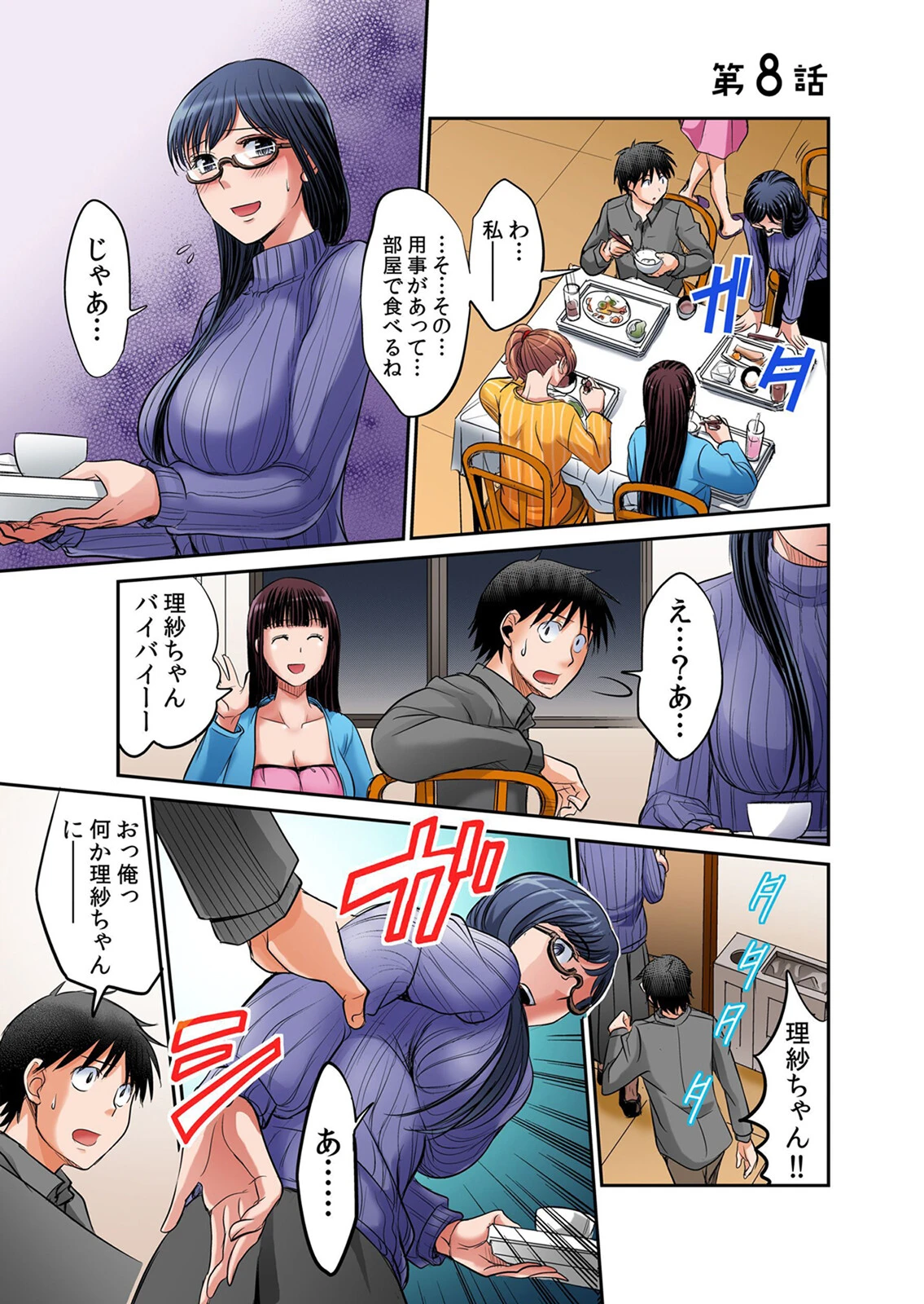 発情女子寮ハーレム〜そんなに出したら妊娠しちゃう！！【デジタル特装版】 3ページ