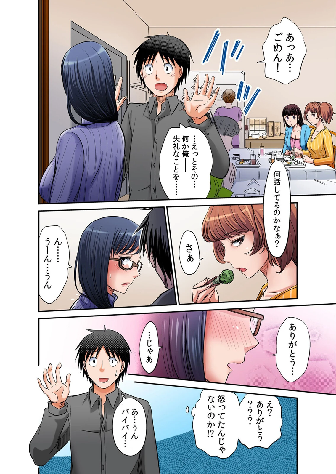 発情女子寮ハーレム〜そんなに出したら妊娠しちゃう！！【デジタル特装版】 4ページ