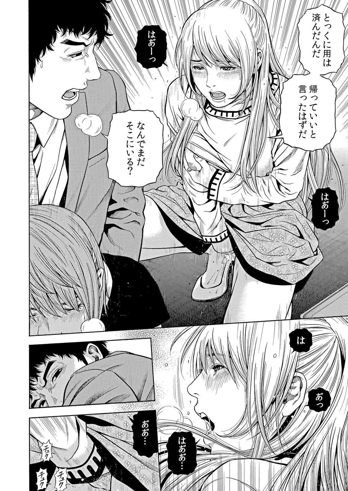 ネトラレル。〜妻が堕ちゆく偏愛快楽の果てに…（単話） 6ページ