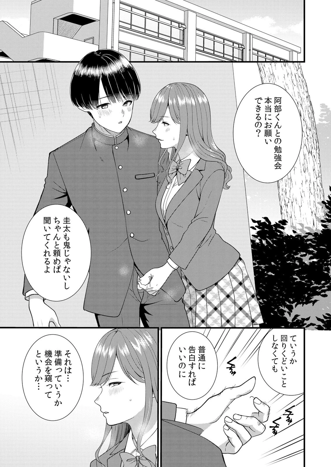 修学旅行中、カレ友とセックス漬け〜極太チ●コに何度もイカされハメられて…(単話) 3ページ