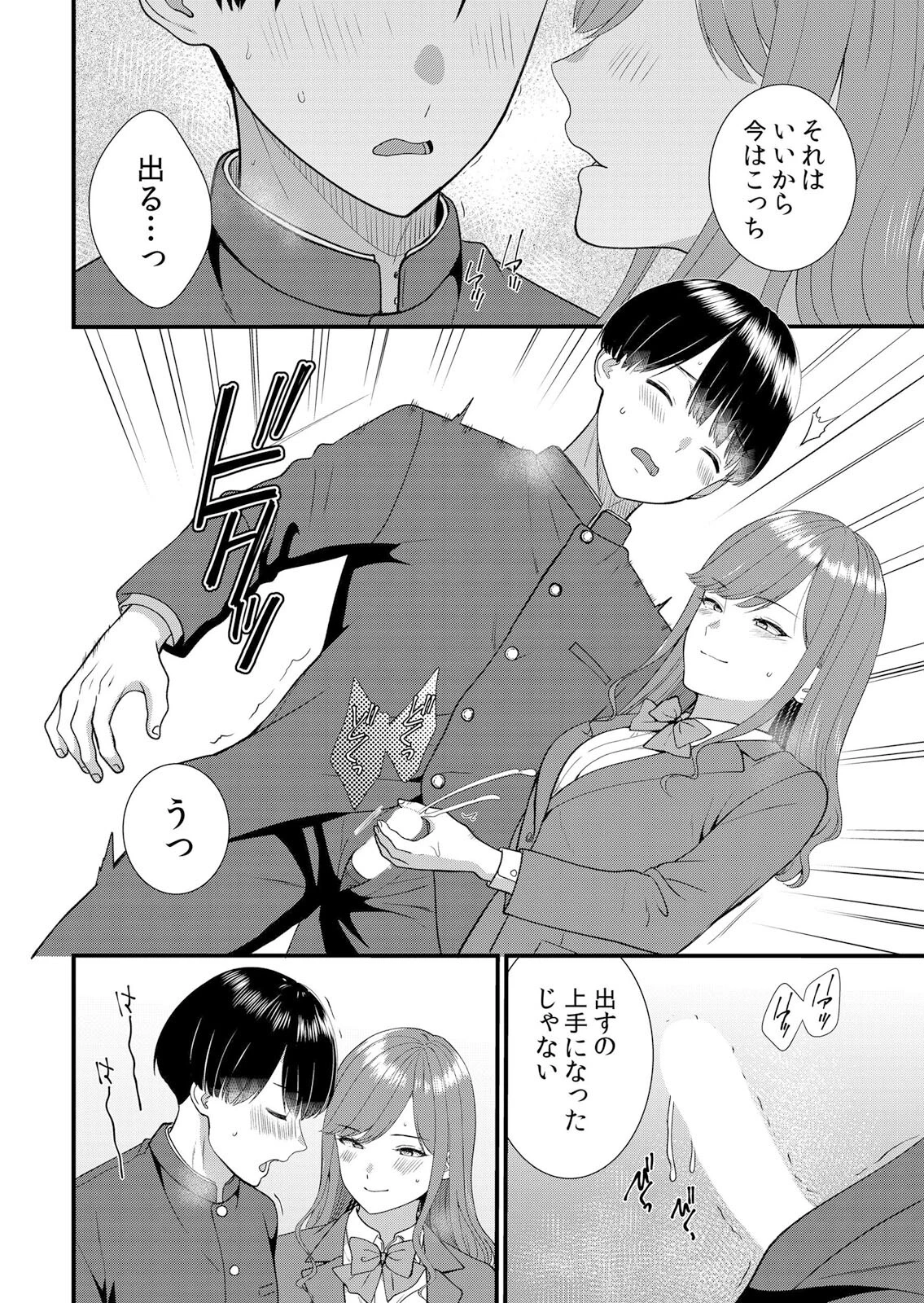 修学旅行中、カレ友とセックス漬け〜極太チ●コに何度もイカされハメられて…(単話) 4ページ