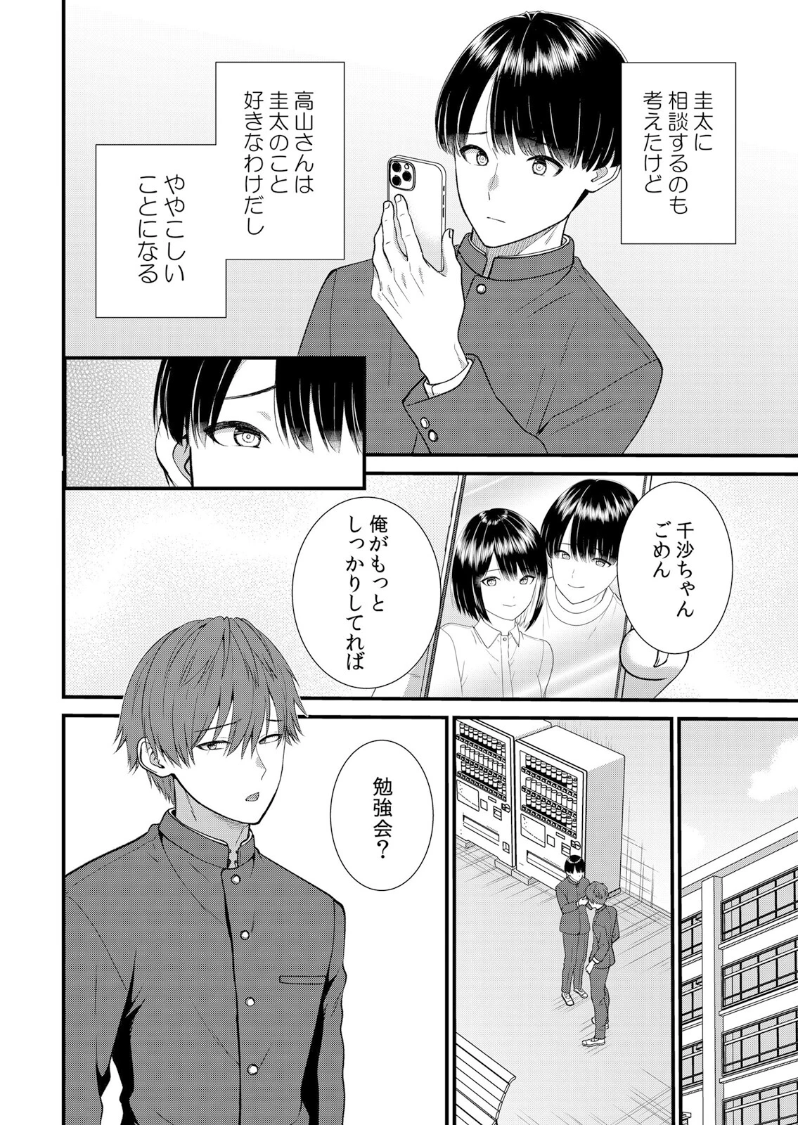 修学旅行中、カレ友とセックス漬け〜極太チ●コに何度もイカされハメられて…(単話) 6ページ