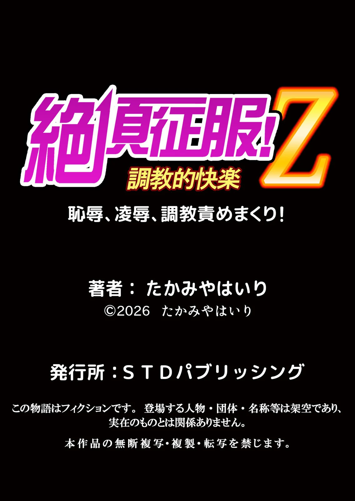 修学旅行中、カレ友とセックス漬け〜極太チ●コに何度もイカされハメられて…（単話） 7ページ