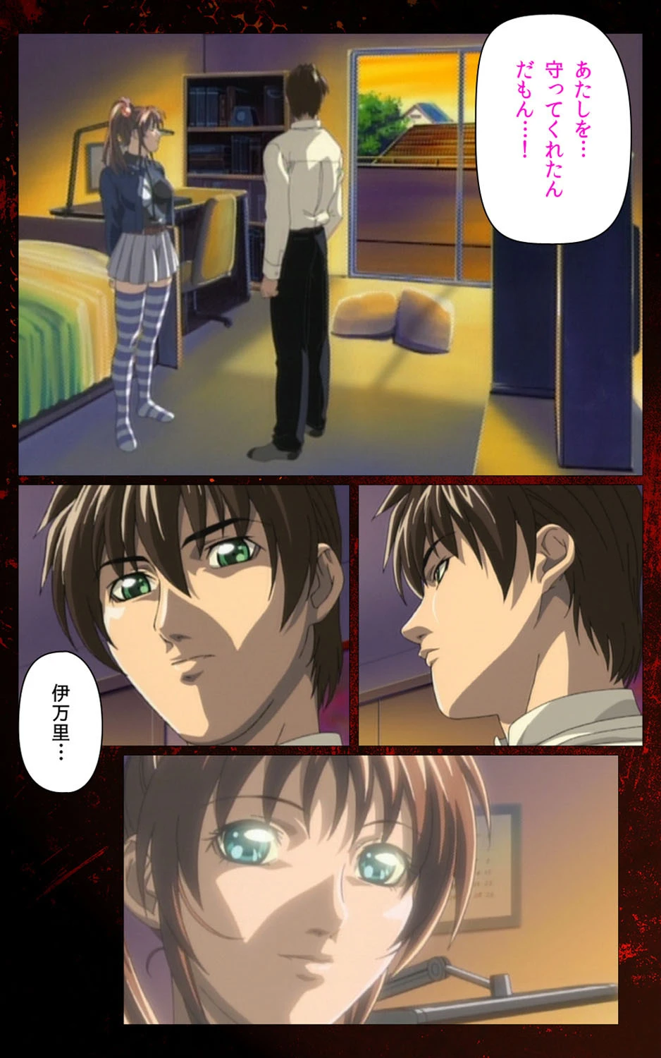 Bible Black<フルエディション>【分冊版】 第十二章【フルカラー成人版】 7ページ