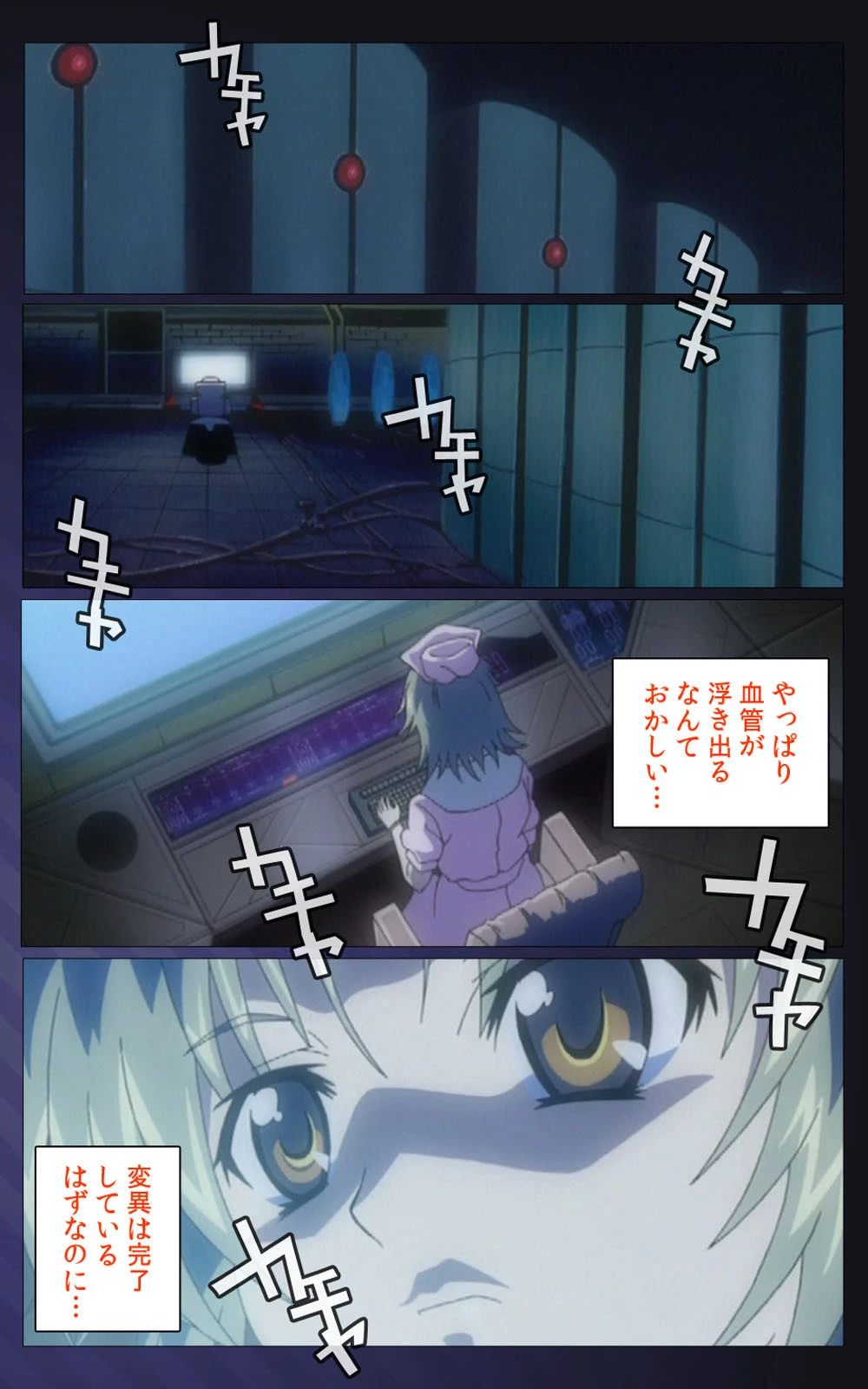 夜勤病棟・参＜フルエディション＞【分冊版】 Experiment.6【フルカラー成人版】 4ページ