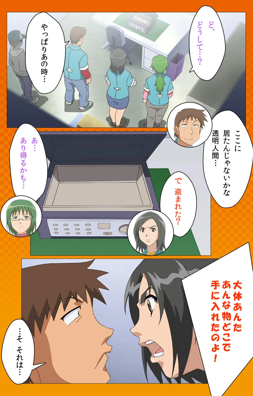 透明人間R（リターンズ） VOL.2 Complete版【フルカラー成人版】 6ページ