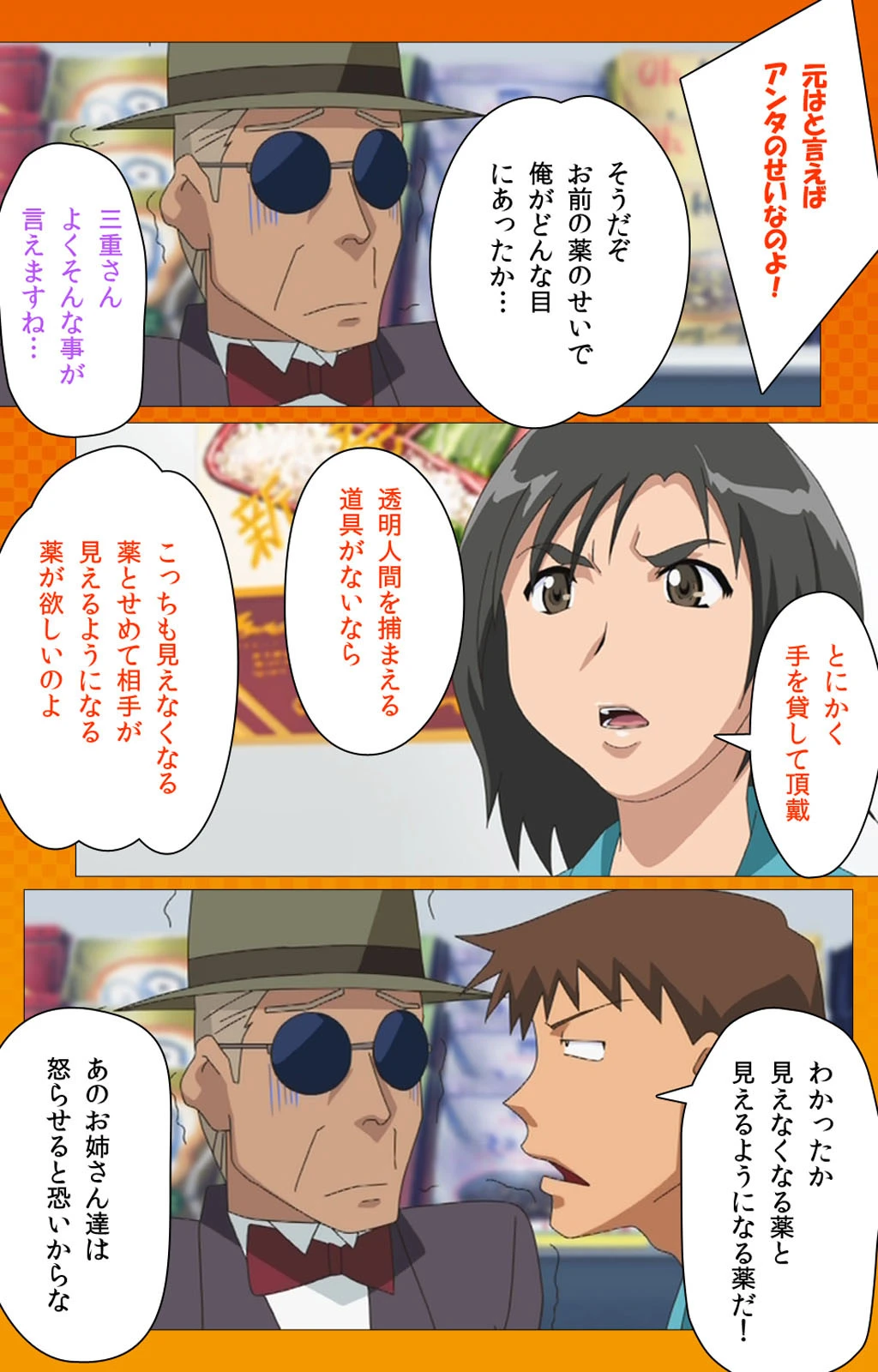 透明人間R（リターンズ） VOL.2 Complete版【フルカラー成人版】 10ページ