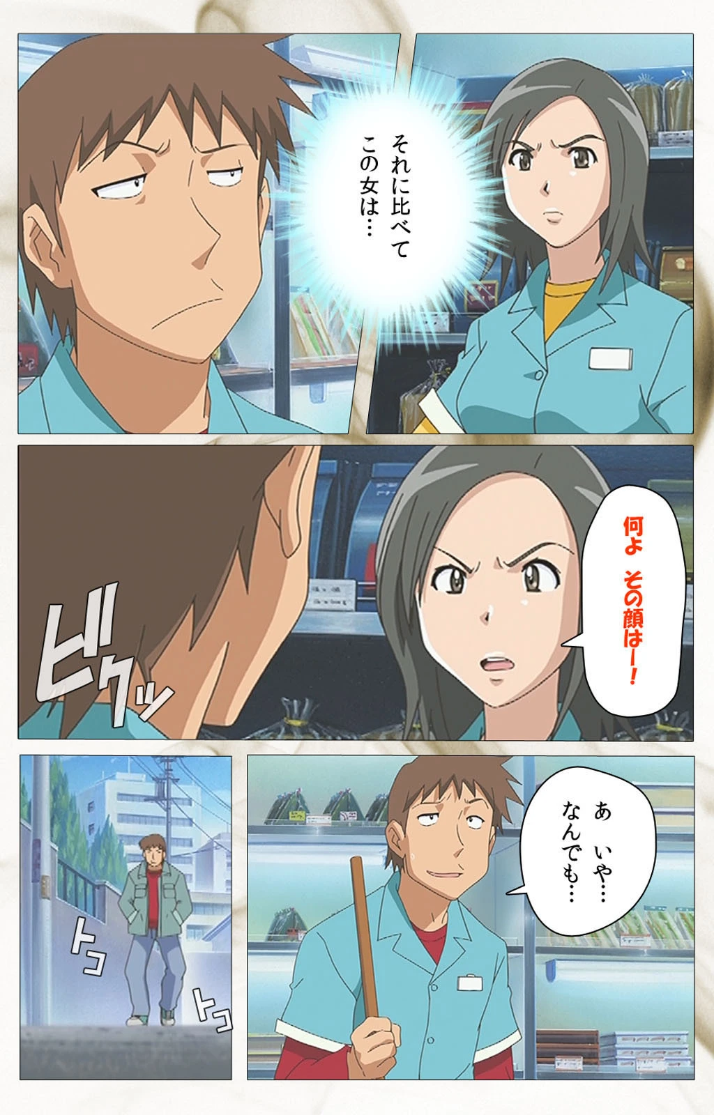 透明人間 完全版【フルカラー成人版】 6ページ