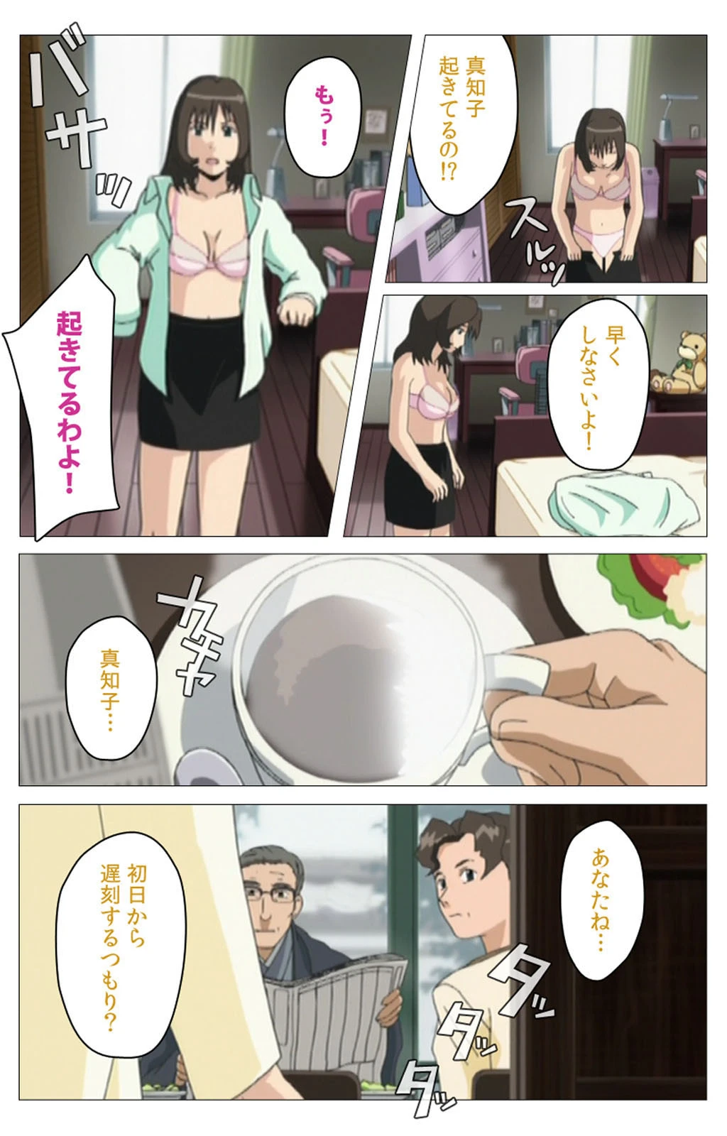 パンチラティーチャー 完全版【フルカラー成人版】 6ページ