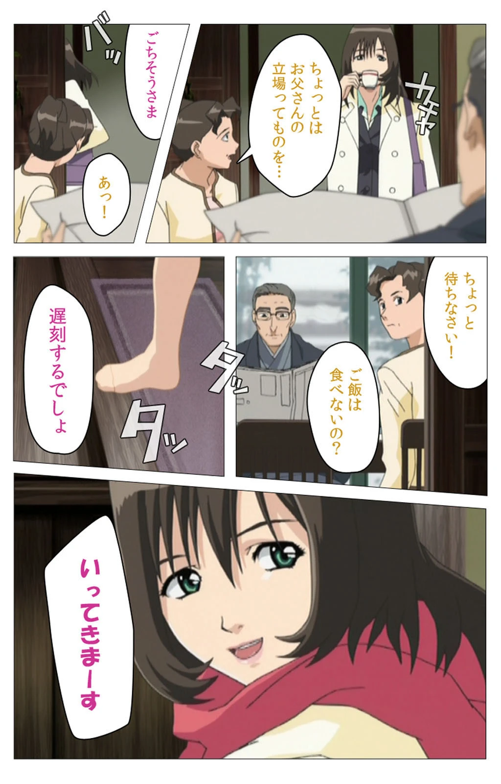 パンチラティーチャー 完全版【フルカラー成人版】 7ページ