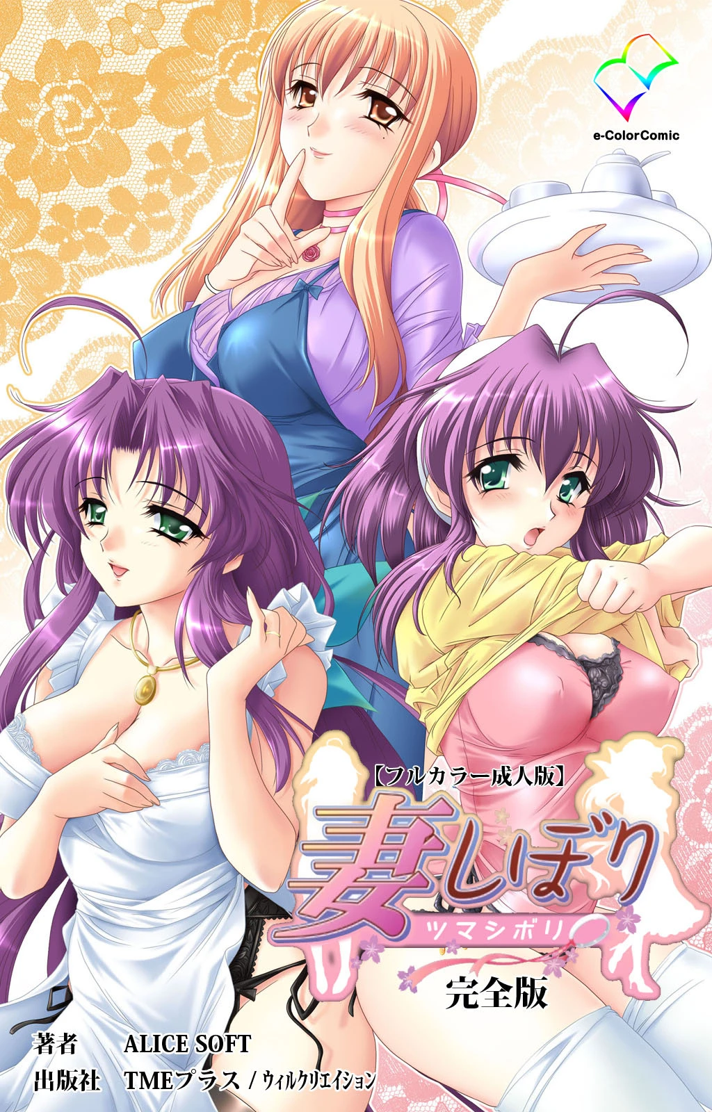 妻しぼり 完全版【フルカラー成人版】 エロ漫画 無料