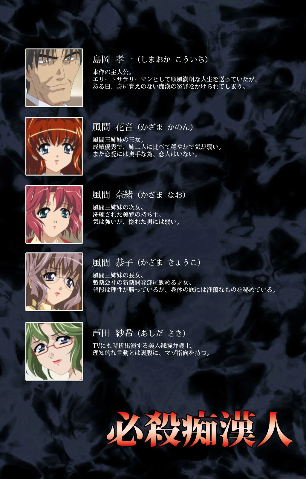 必殺痴●人 完全版【フルカラー成人版】 2ページ