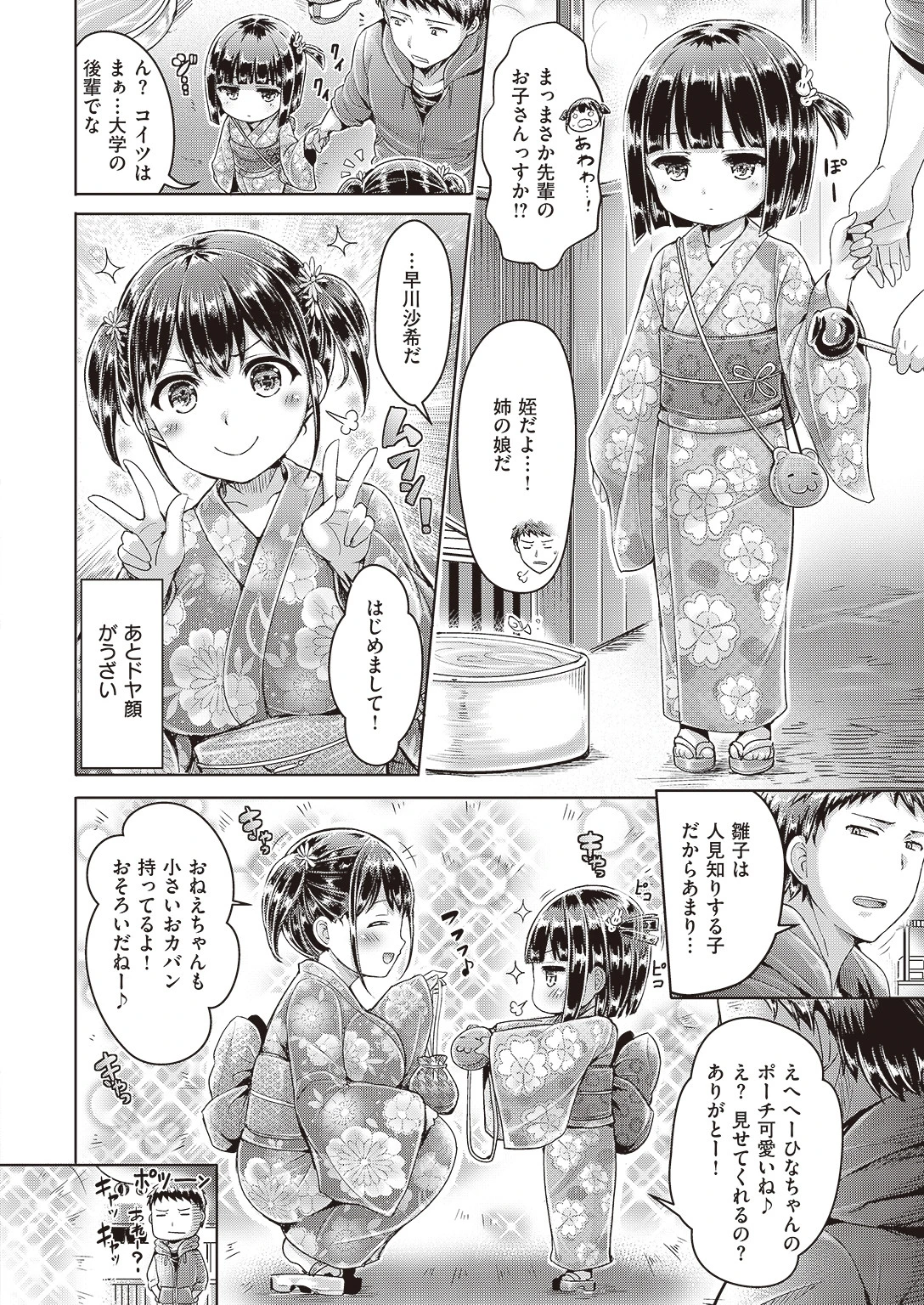 COMIC快楽天ビースト 2016年11月号 3ページ