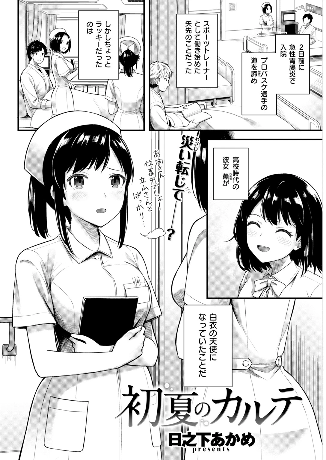 COMIC快楽天ビースト 2018年05月号 18ページ