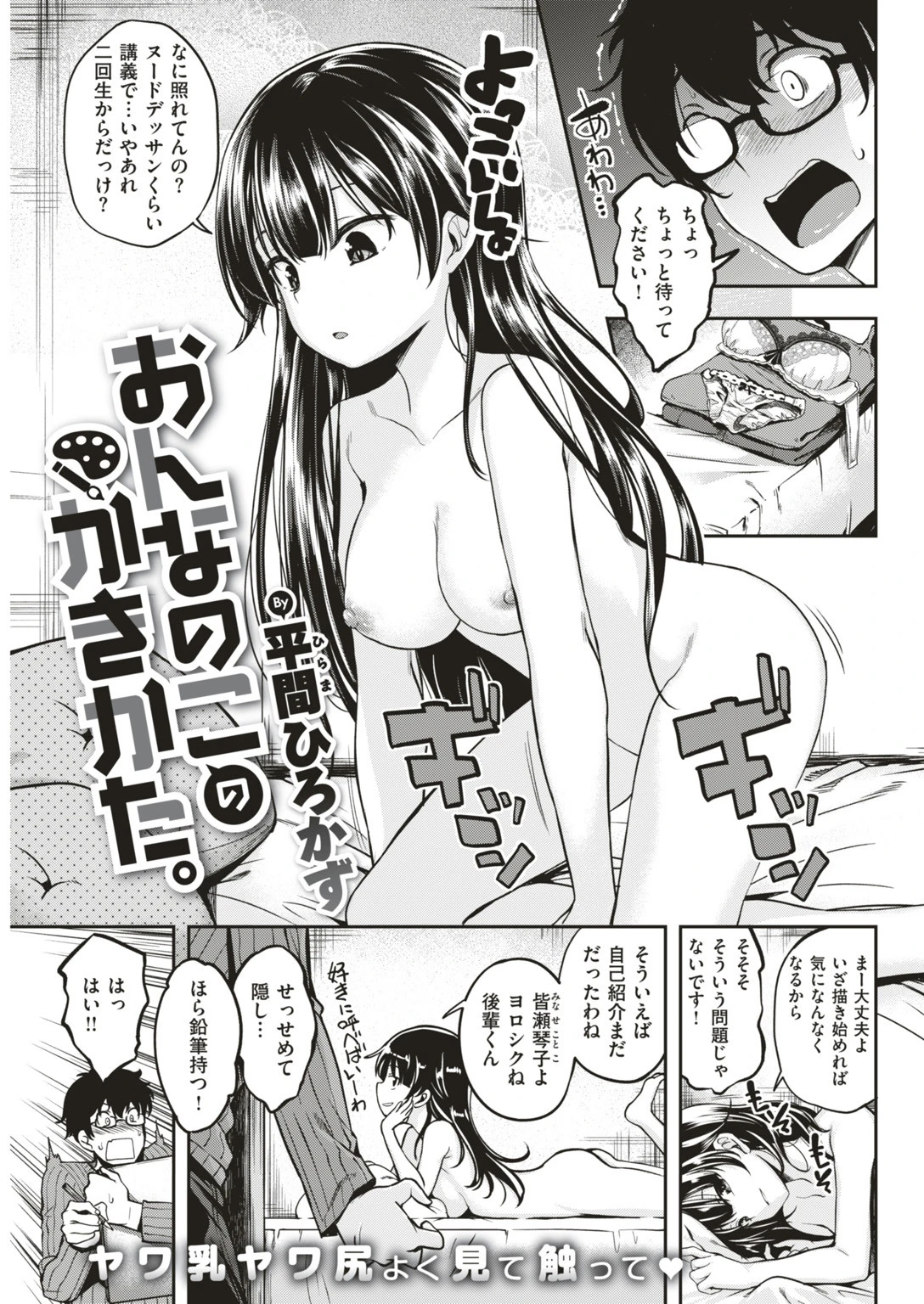 COMIC快楽天ビースト 2018年12月号 35ページ